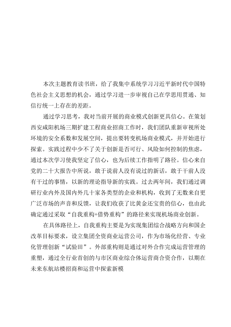 2023年主题教育读书班研讨心得体会发言材料【15篇】.docx_第2页