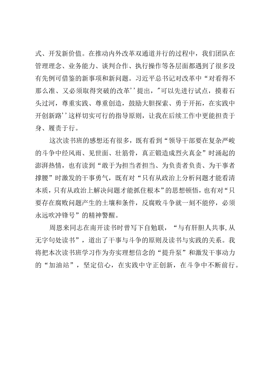 2023年主题教育读书班研讨心得体会发言材料【15篇】.docx_第3页