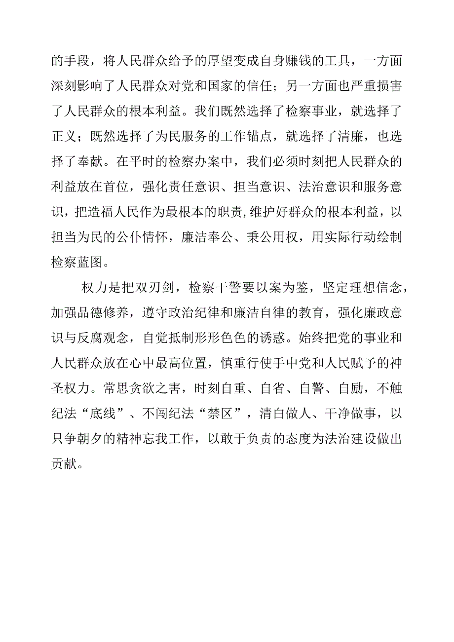 2023年警示教育片《镜鉴家风》《异化的情感》《剑指顽疾 砸局破圈》心得体会.docx_第3页