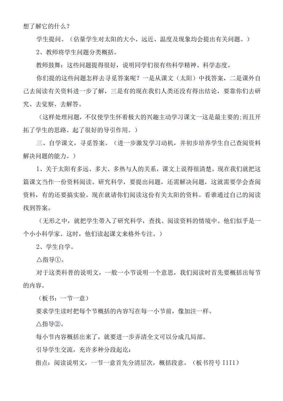 2023年李吉林教学设计《太阳》教学教案.docx_第2页