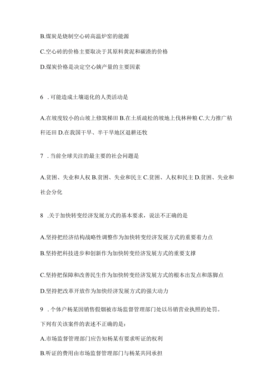 2023年四川省内江事业单位考试模拟冲刺考卷(含答案).docx_第2页