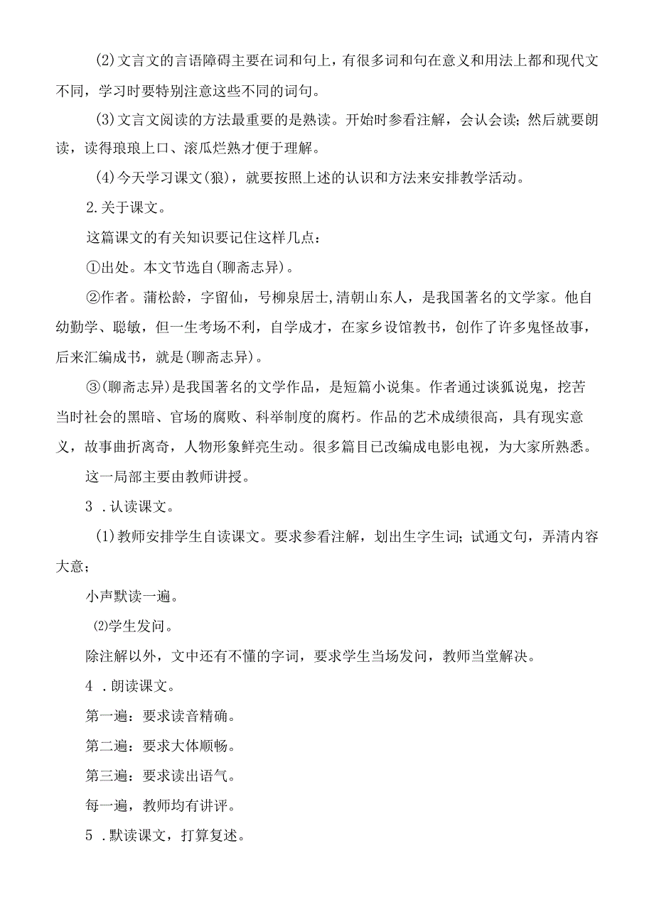 2023年七年级下狼教案设计(新课标)教学教案.docx_第2页