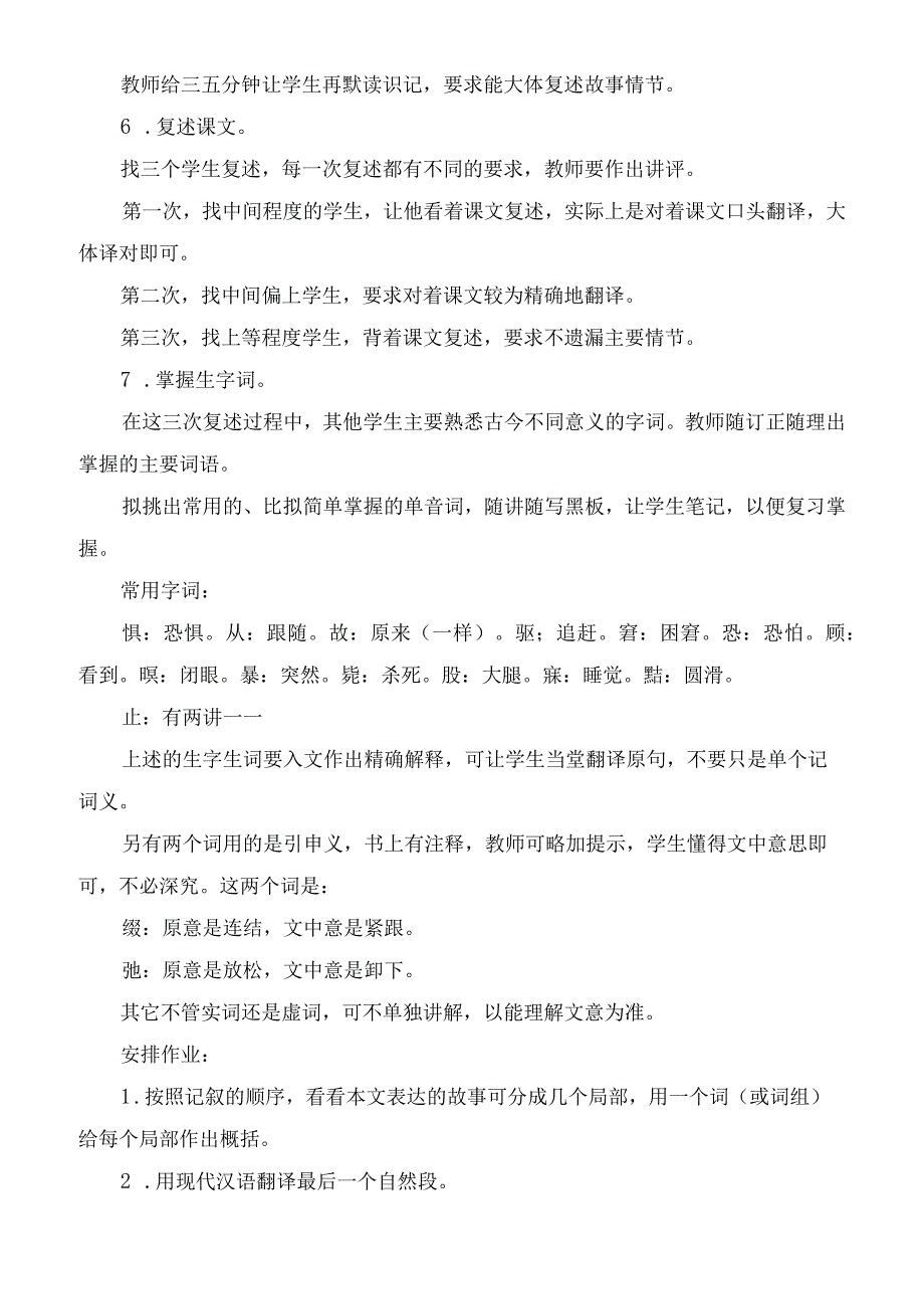 2023年七年级下狼教案设计(新课标)教学教案.docx_第3页