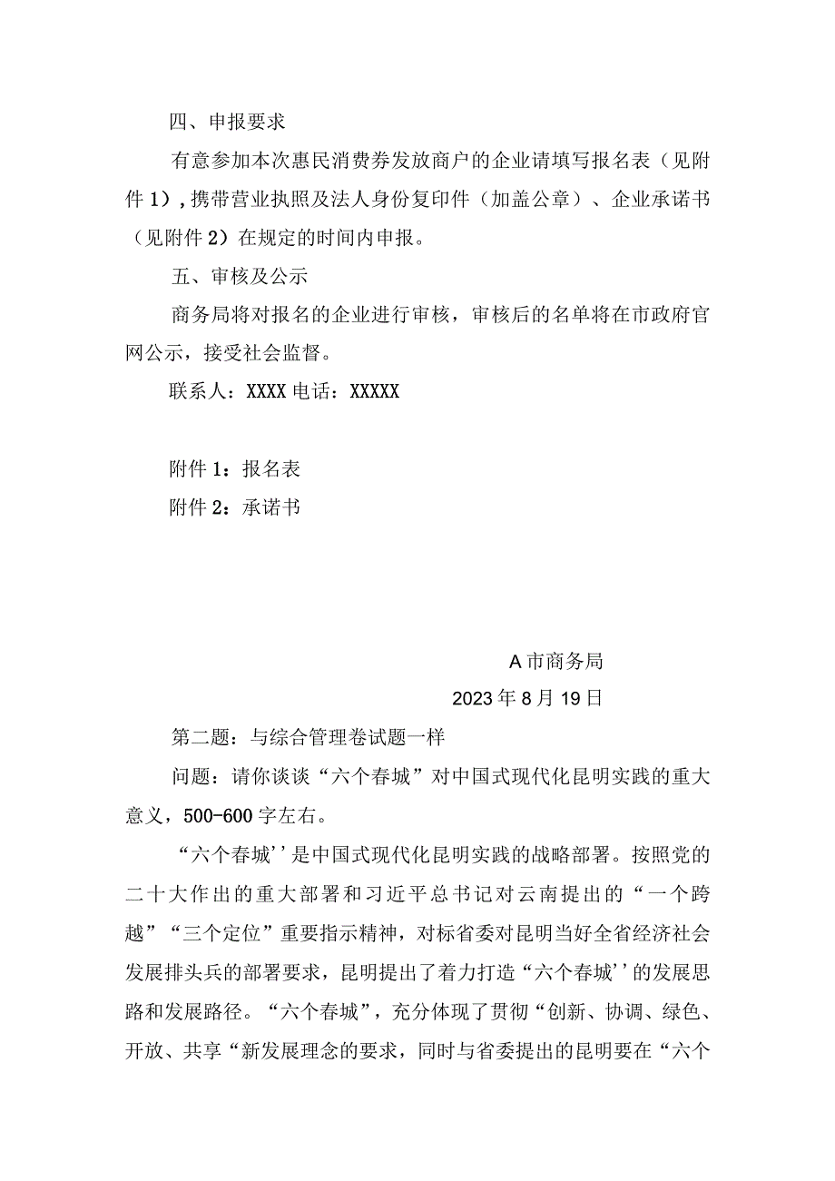 2023年8月19日云南省昆明市遴选笔试真题及解析（党务工作岗）.docx_第2页