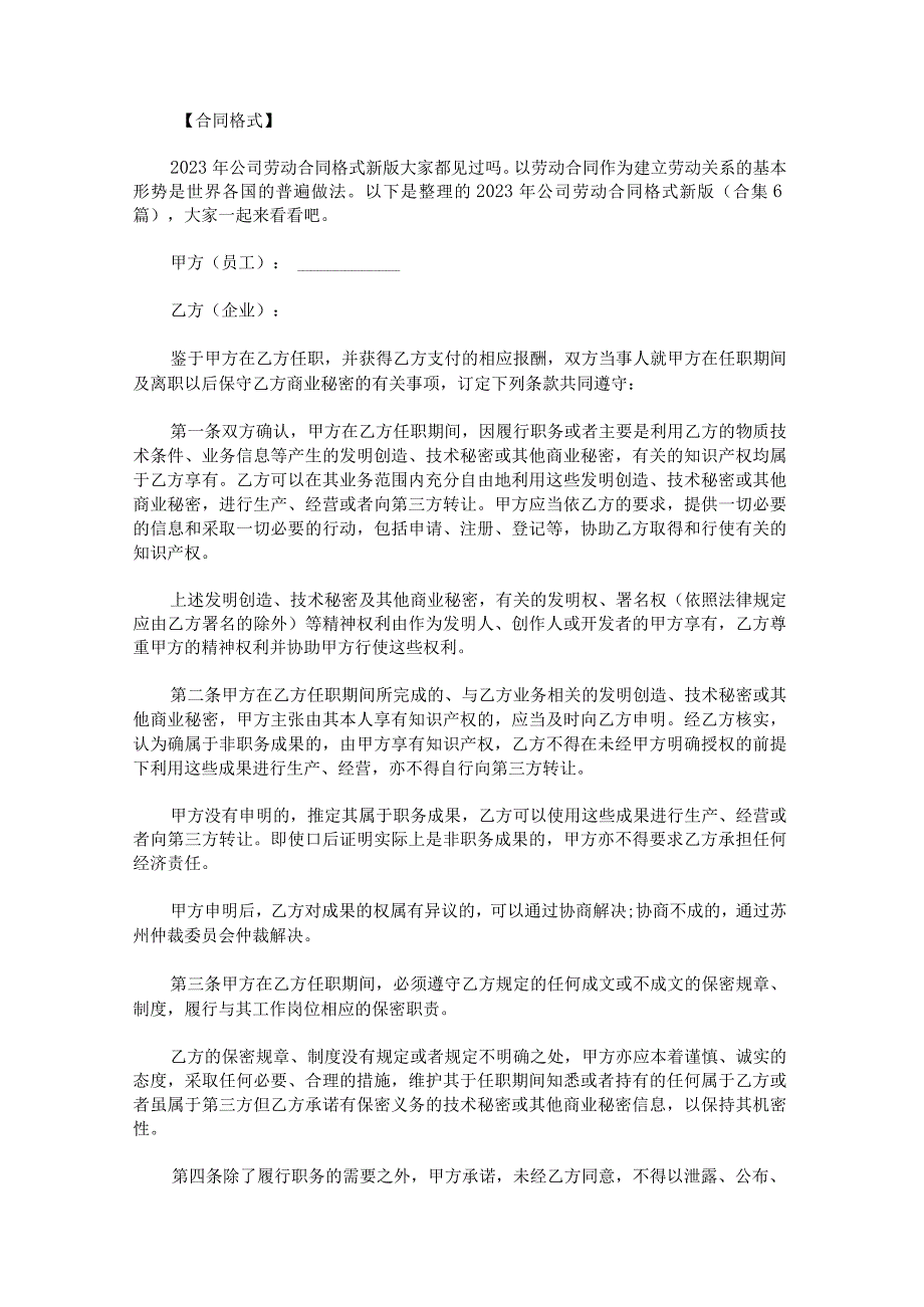 2023年公司劳动合同格式新版.docx_第1页