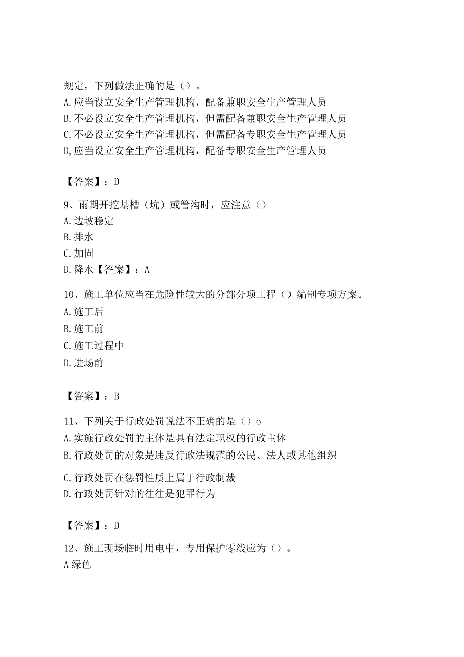 2023年安全员之B证（项目负责人）题库含答案【能力提升】.docx_第3页