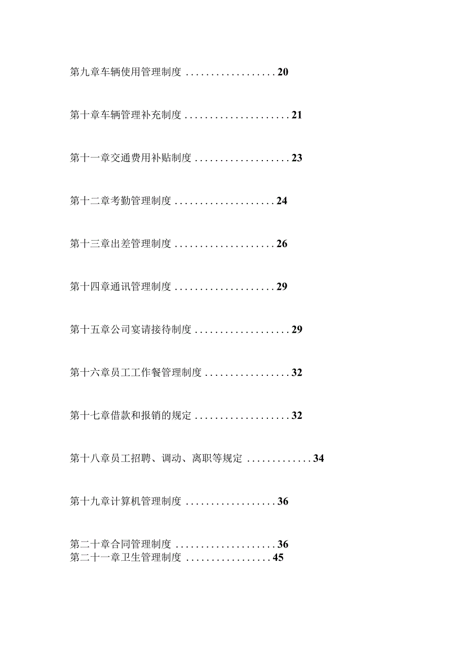 37、公司管理制度大全(完整版).docx_第2页