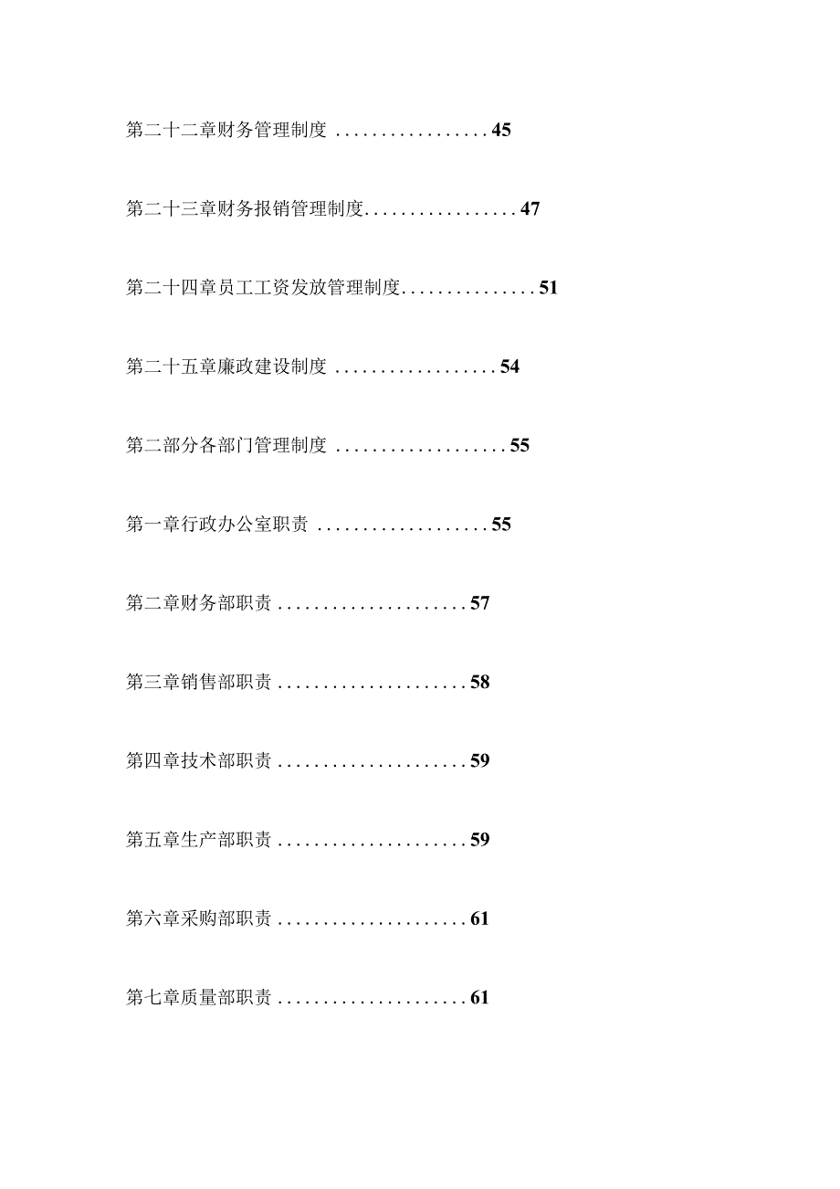 37、公司管理制度大全(完整版).docx_第3页