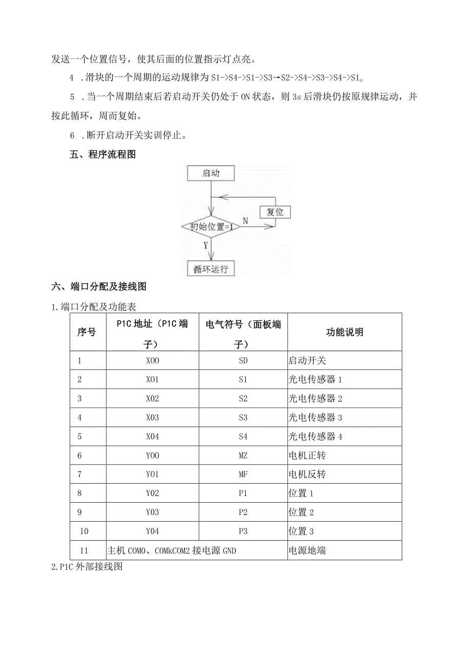 PLC实物控制实训——实训二十三 直线运动位置检测、定位控制.docx_第3页