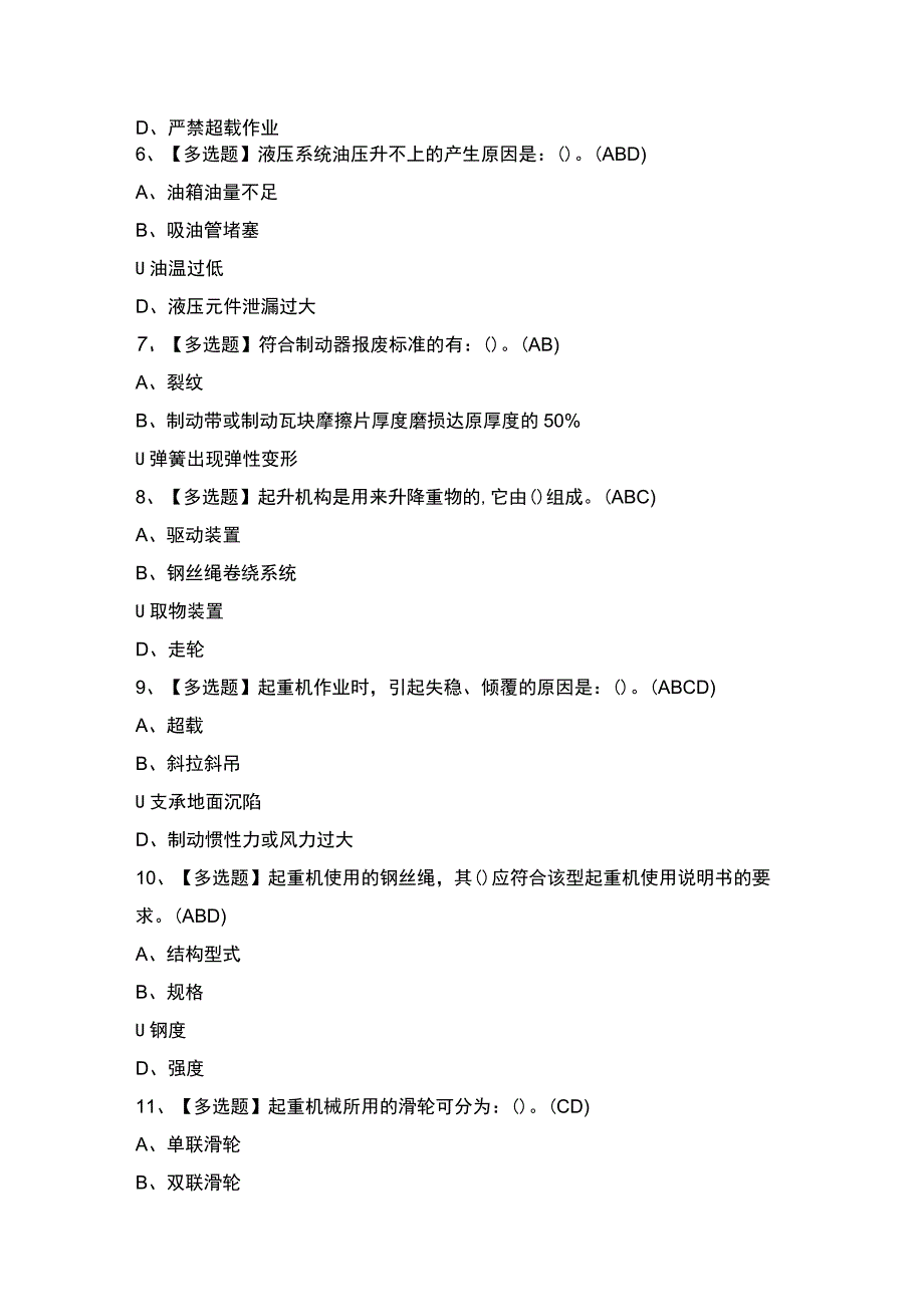 2023年【流动式起重机司机】考试及答案.docx_第2页