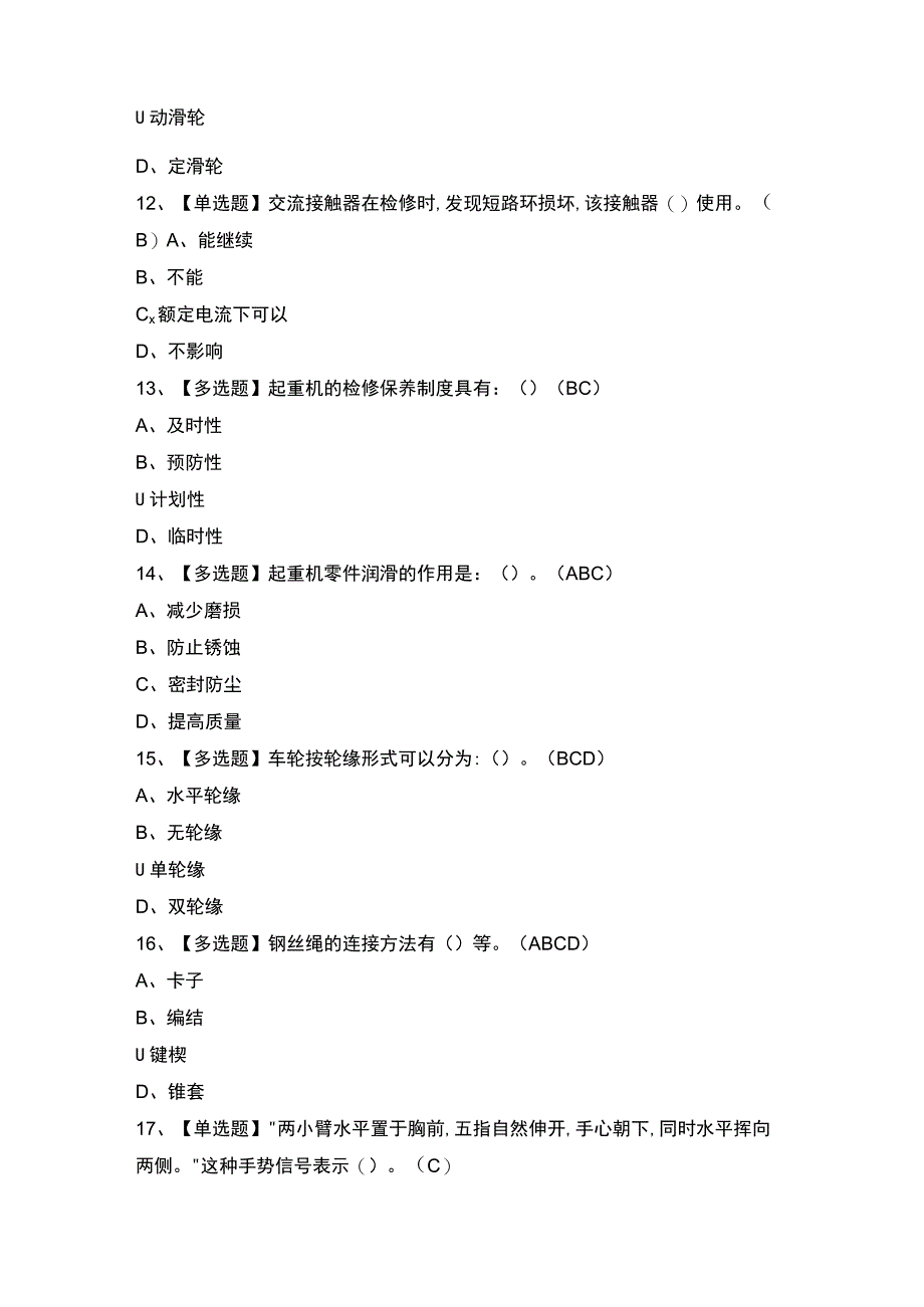 2023年【流动式起重机司机】考试及答案.docx_第3页