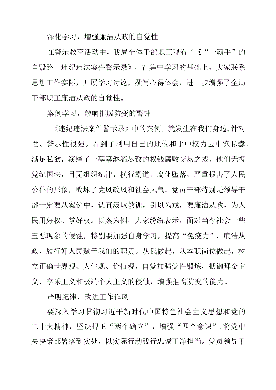 2023年《“一霸手”的自毁路—违纪违法案件警示录》观后感.docx_第2页