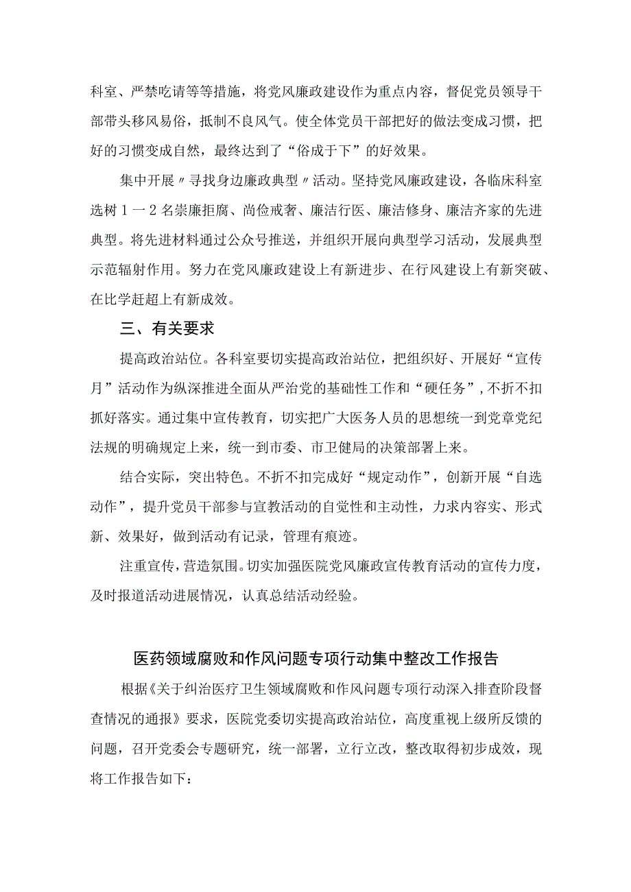 2023年在有关医药领域腐败问题集中整治工作要点（13篇）.docx_第2页