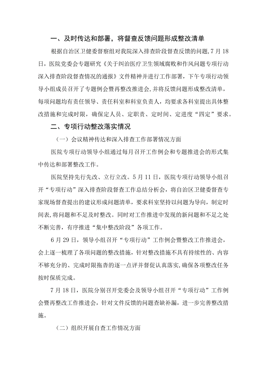 2023年在有关医药领域腐败问题集中整治工作要点（13篇）.docx_第3页