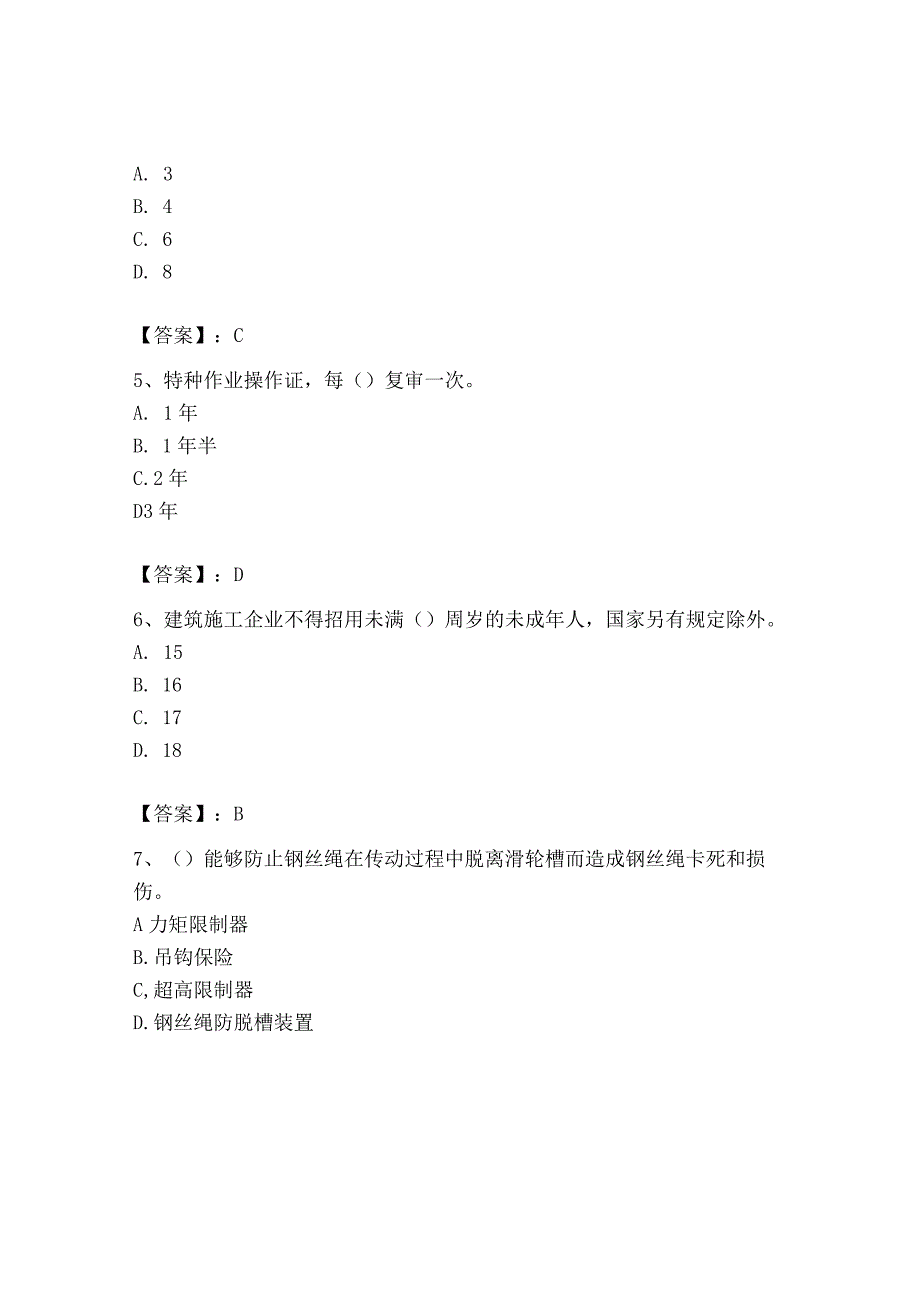 2023年安全员之B证（项目负责人）题库及参考答案【培优】.docx_第3页