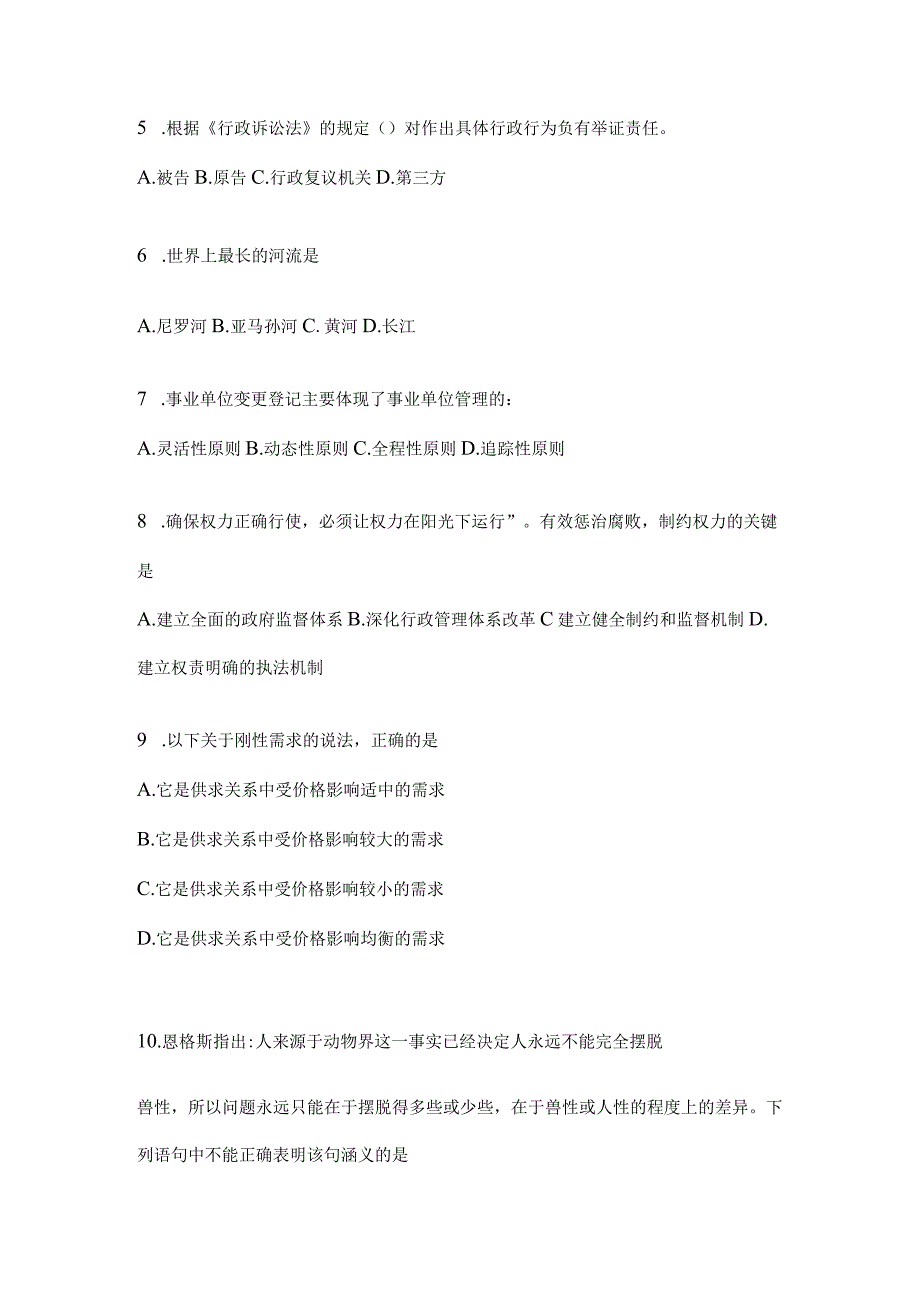 2023年四川省资阳事业单位考试预测试题库(含答案).docx_第2页