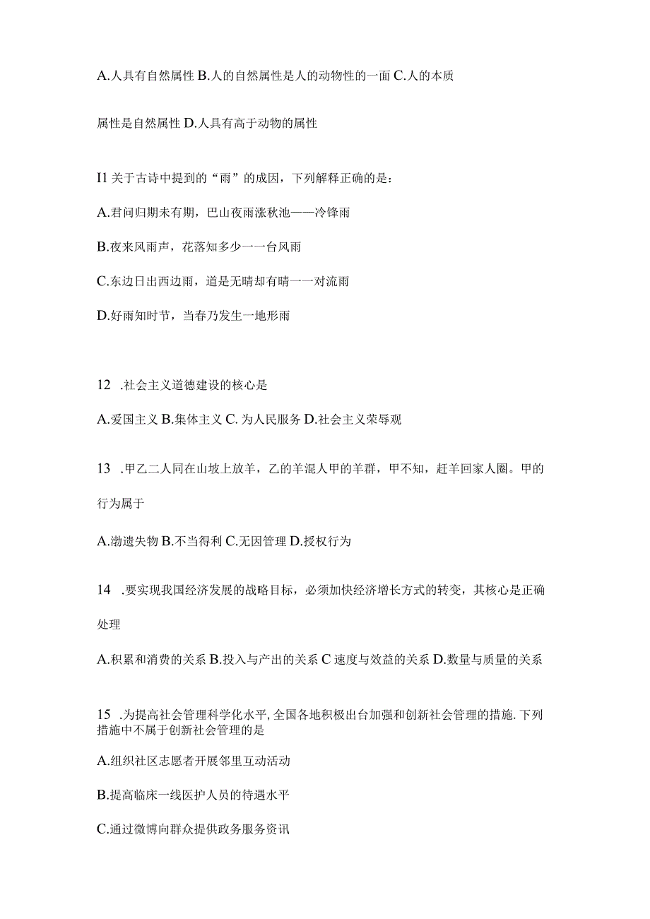 2023年四川省资阳事业单位考试预测试题库(含答案).docx_第3页