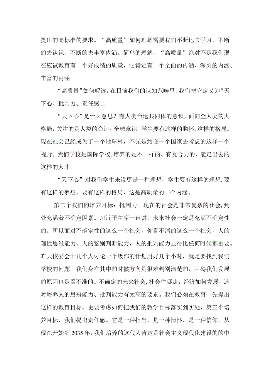 2023学校校长在全体教师开学工作会议上的讲话精选12篇.docx_第2页