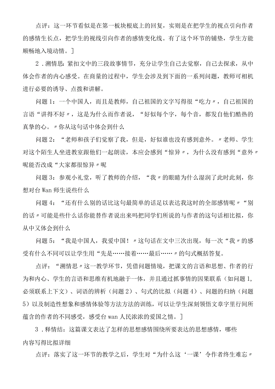 2023年重在优化阅读教学过程《难忘的一课》教学设想教学教案.docx_第2页