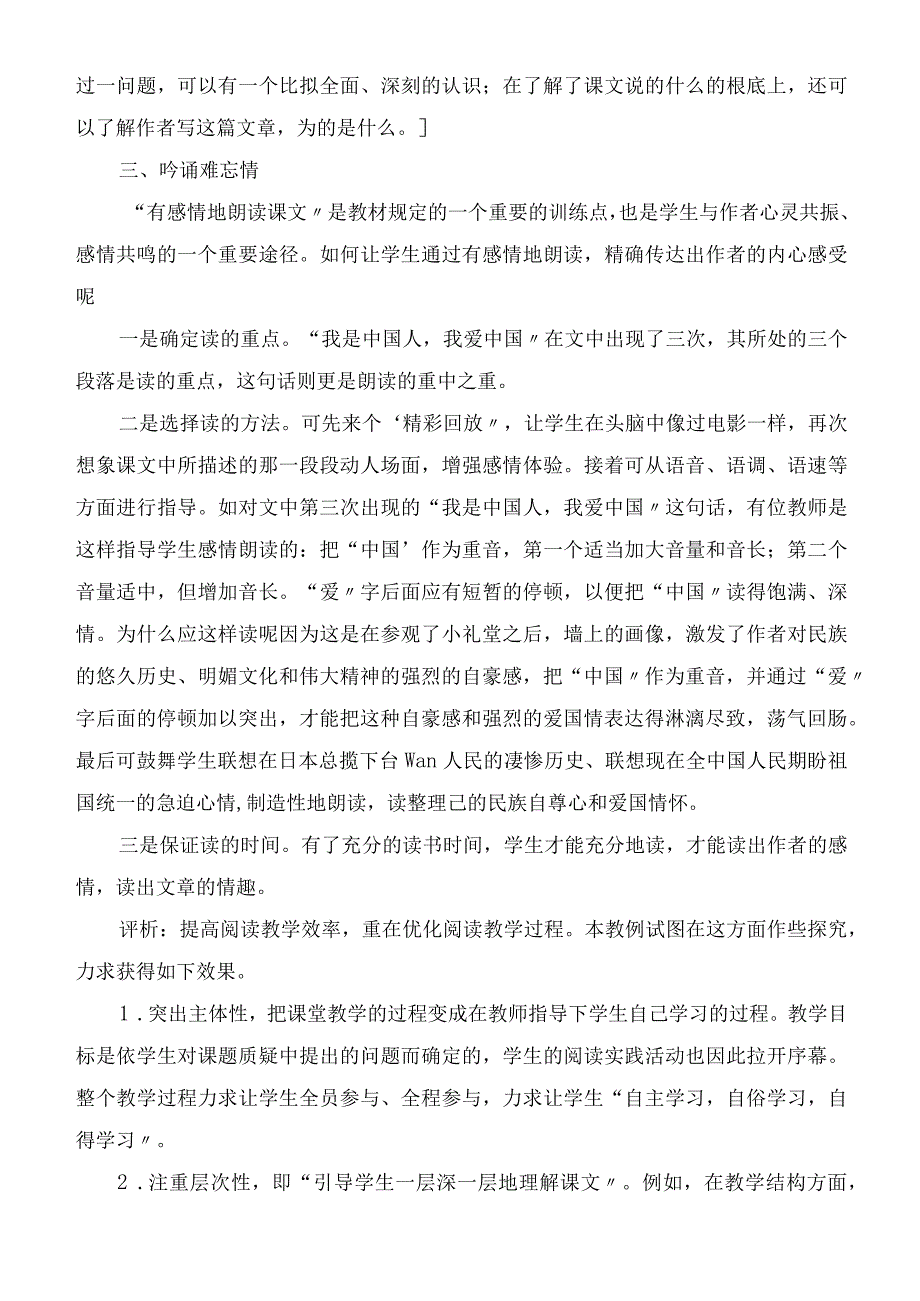 2023年重在优化阅读教学过程《难忘的一课》教学设想教学教案.docx_第3页