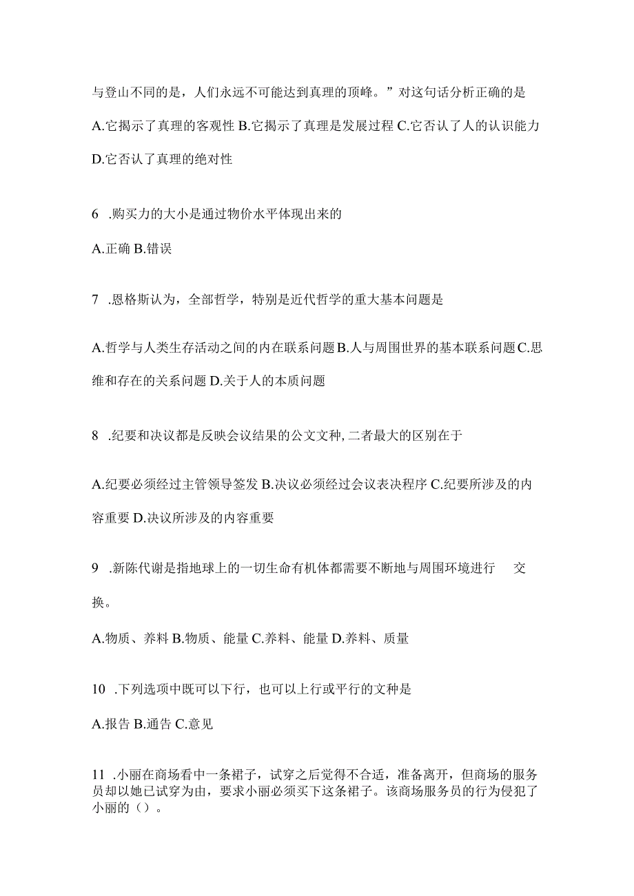 2023年四川省资阳市事业单位考试模拟考试卷(含答案).docx_第2页