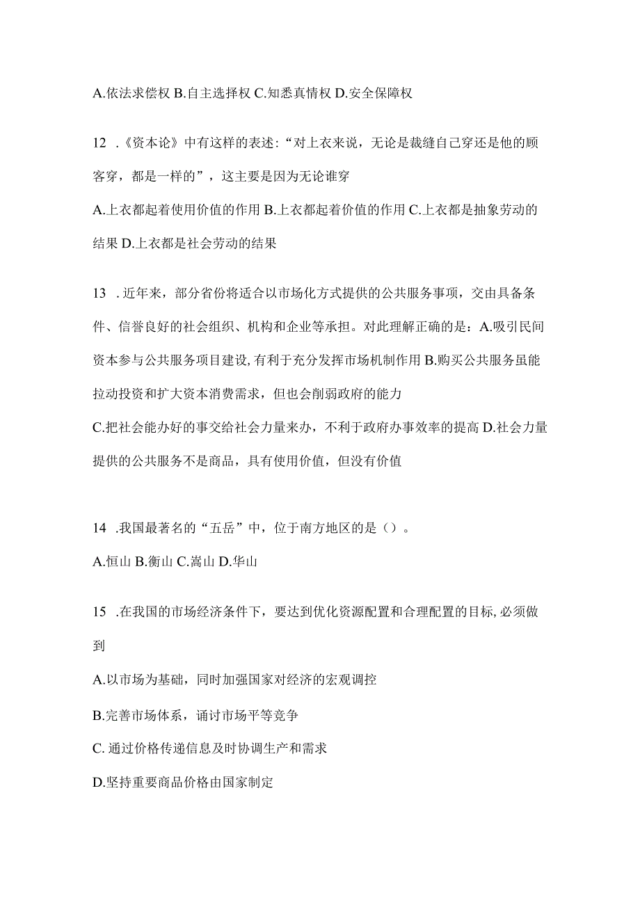 2023年四川省资阳市事业单位考试模拟考试卷(含答案).docx_第3页