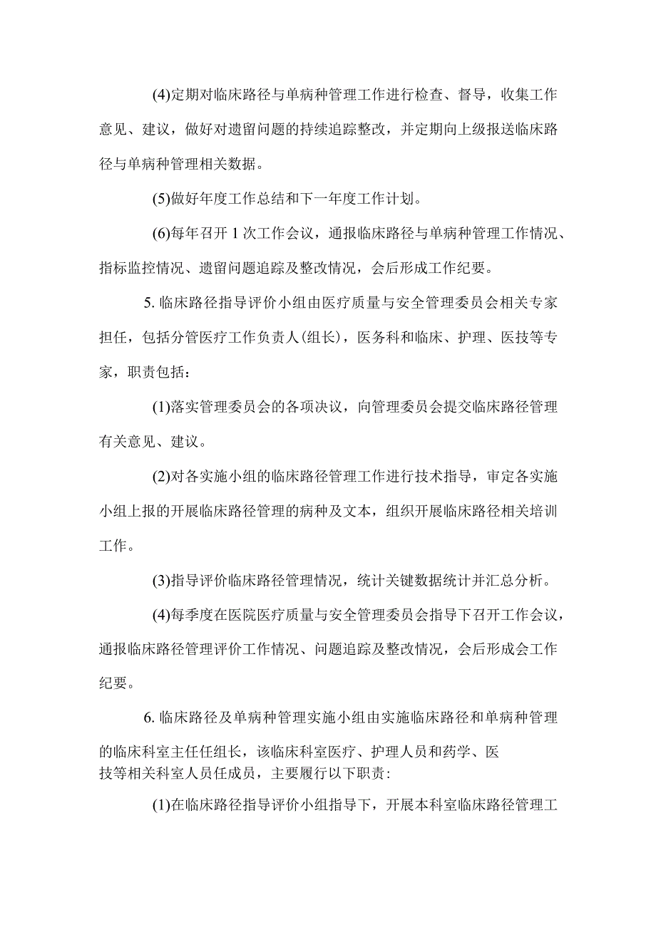 2023临床路径及单病种管理工作制度.docx_第2页