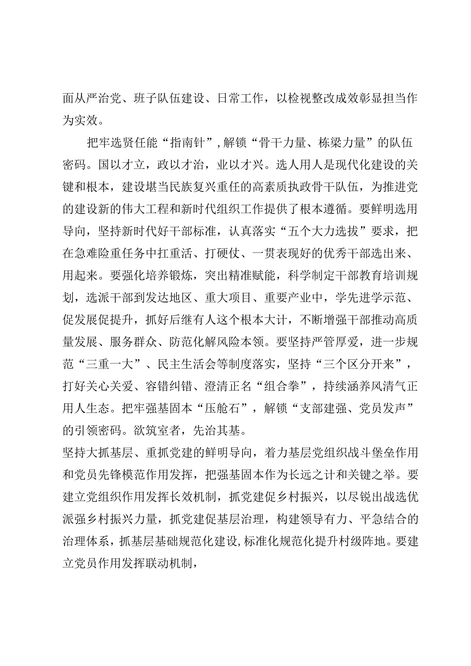 2023学习党的建设的重要思想心得体会汇编.docx_第2页