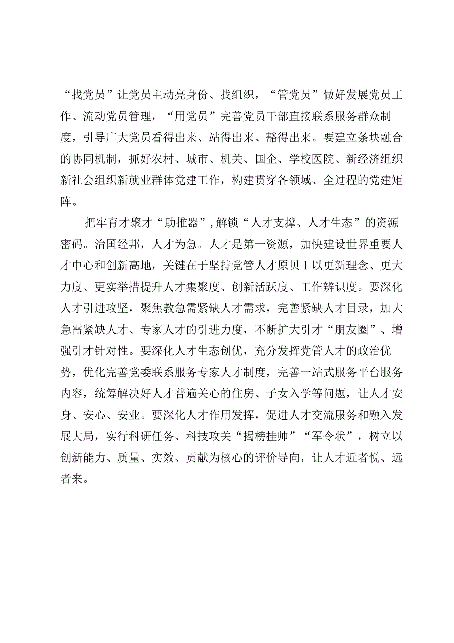 2023学习党的建设的重要思想心得体会汇编.docx_第3页