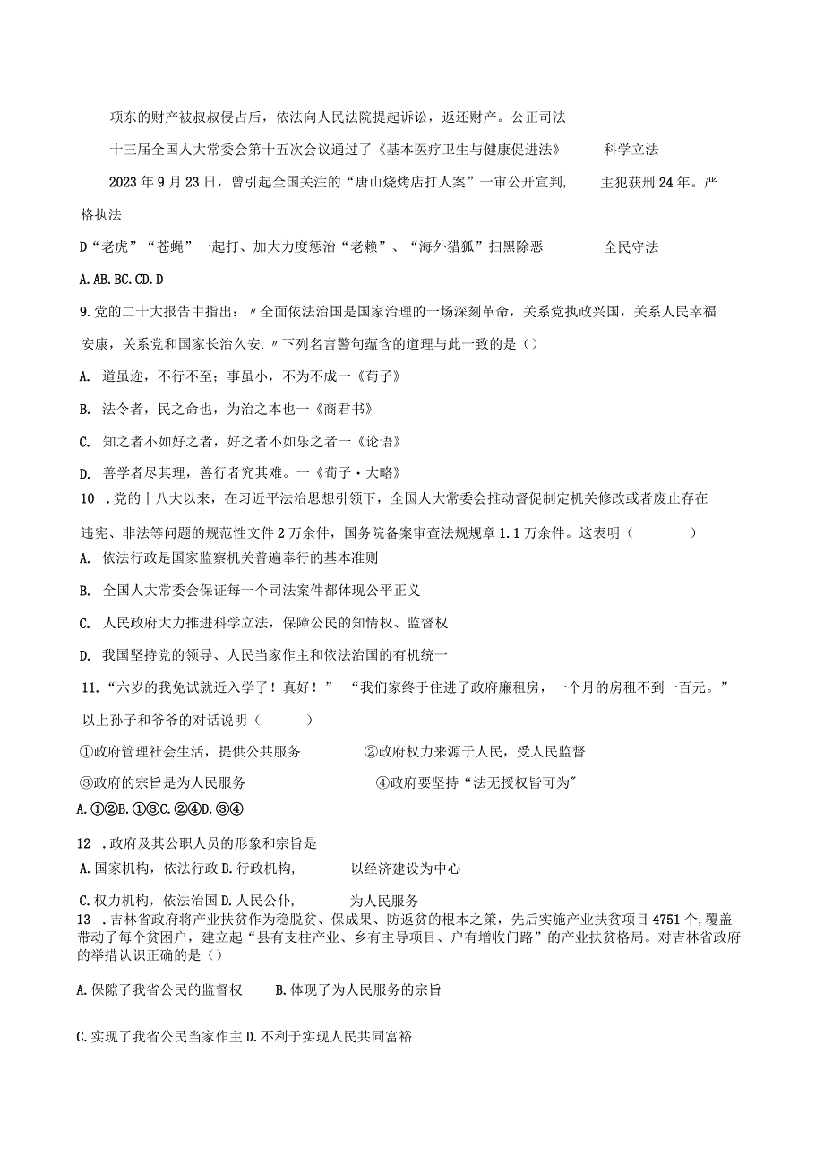 2023-2024学年秋学期九年级《道德与法治》上册第4课综合检测卷附答案.docx_第2页