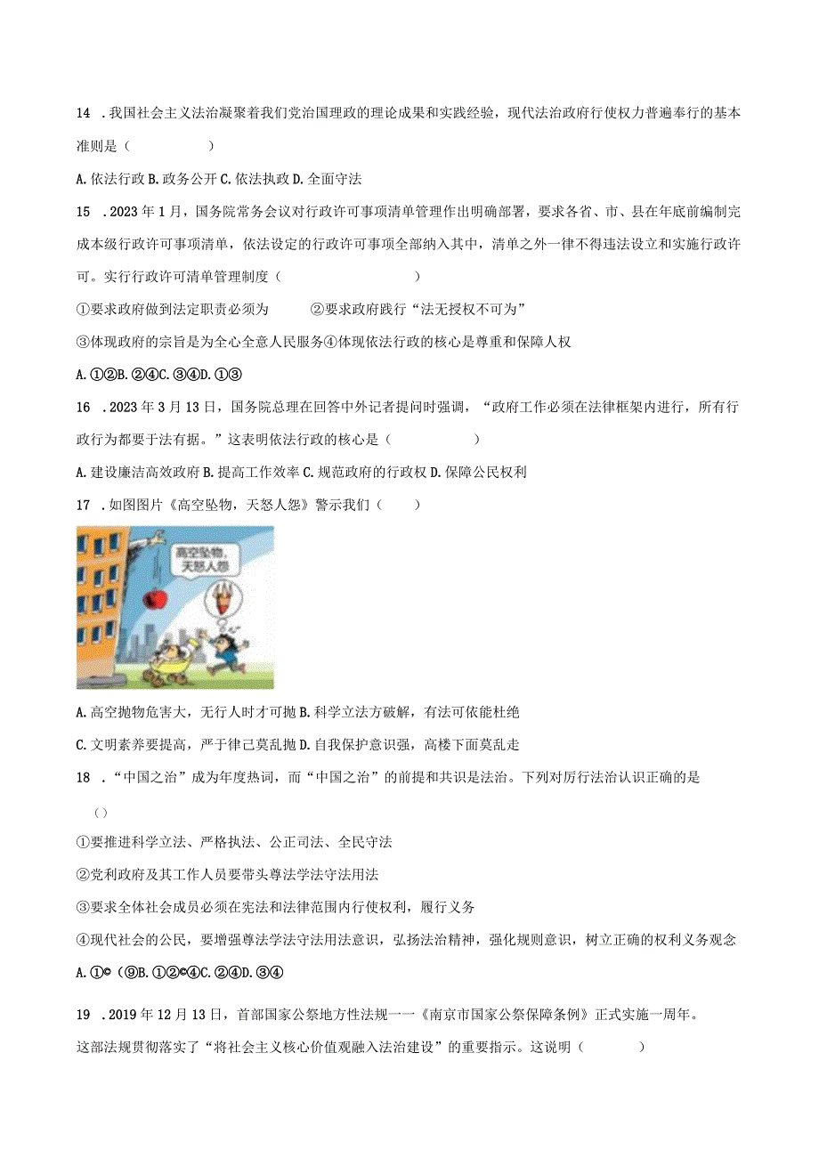 2023-2024学年秋学期九年级《道德与法治》上册第4课综合检测卷附答案.docx_第3页