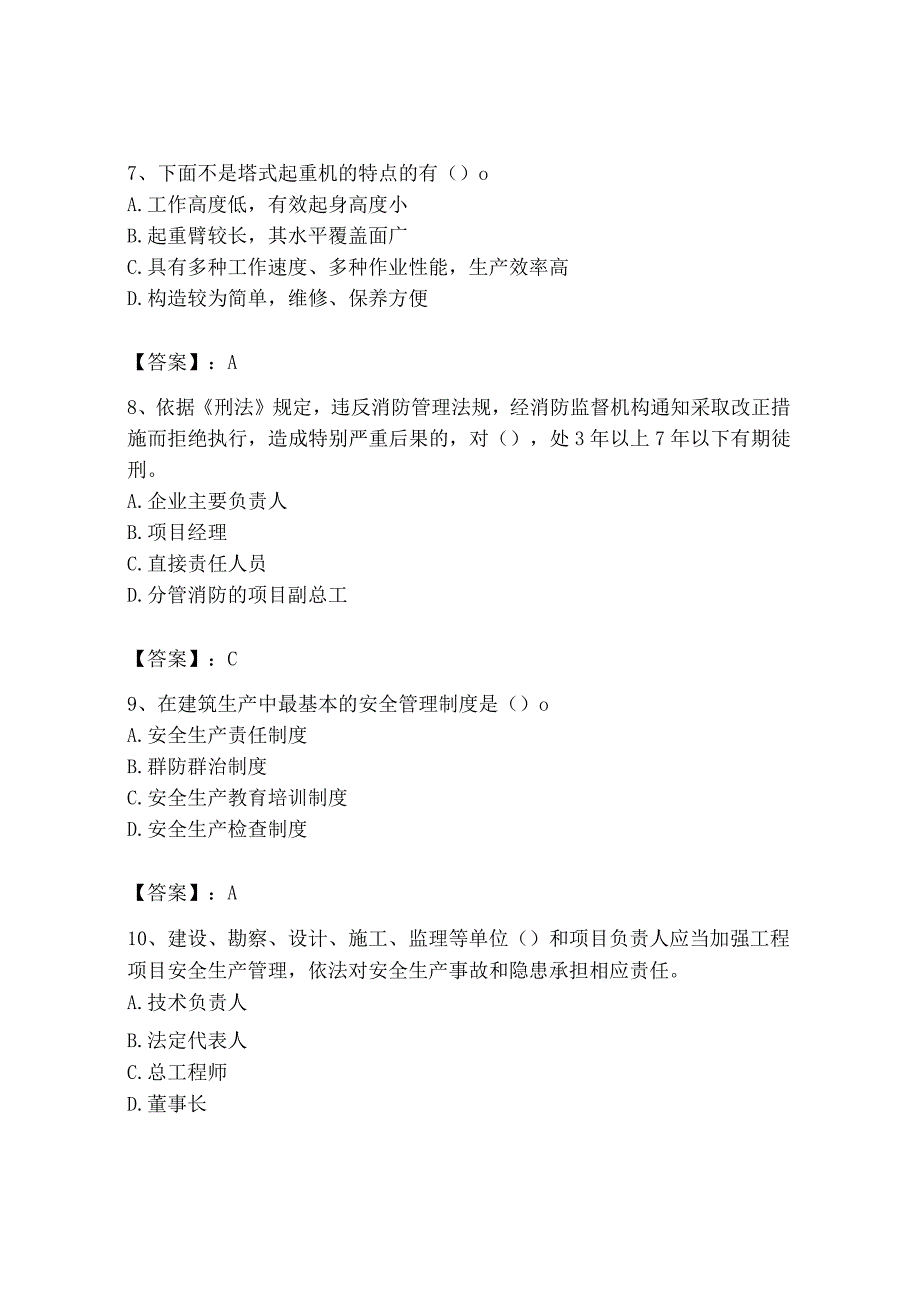 2023年安全员之B证（项目负责人）题库含答案【最新】.docx_第3页