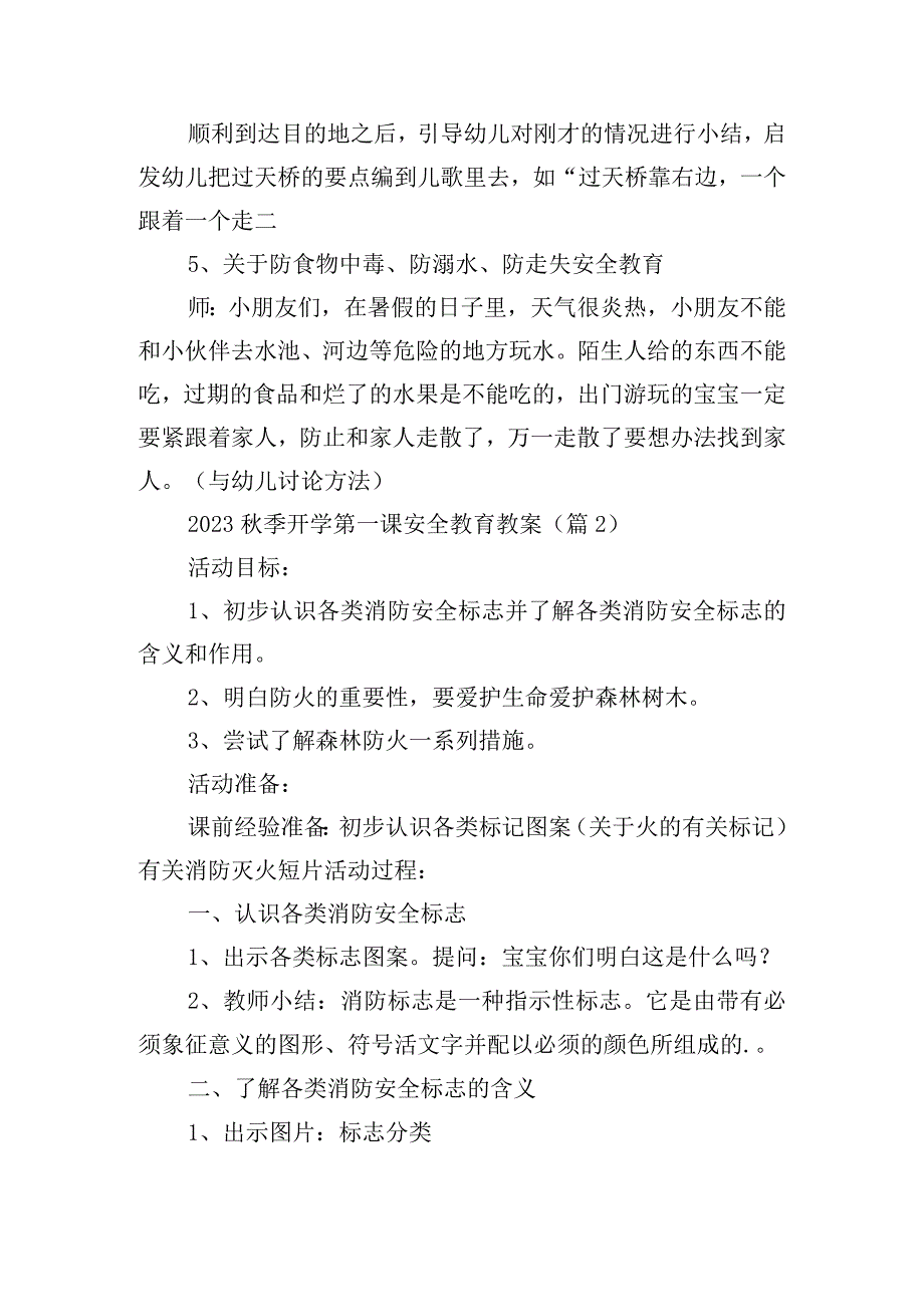 2023秋季开学第一课安全教育教案.docx_第3页