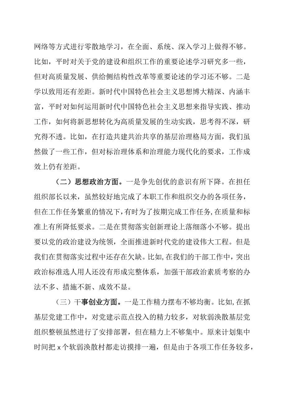 2023年专题教育生活会个人对照检查材料7篇汇编.docx_第2页