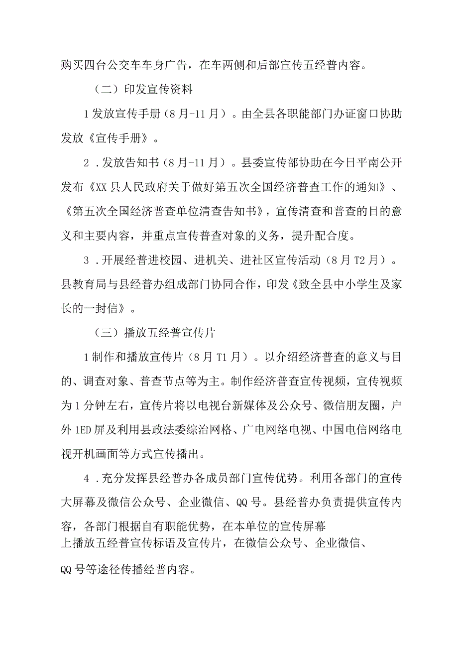 2023年区县开展全国第五次经济普查专项实施方案 汇编3份.docx_第2页