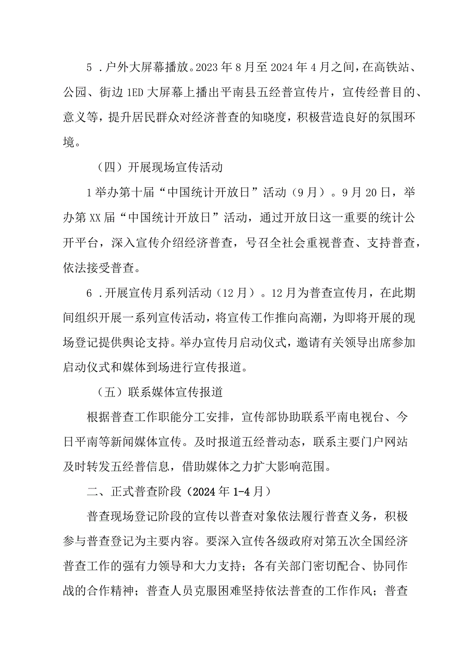 2023年区县开展全国第五次经济普查专项实施方案 汇编3份.docx_第3页