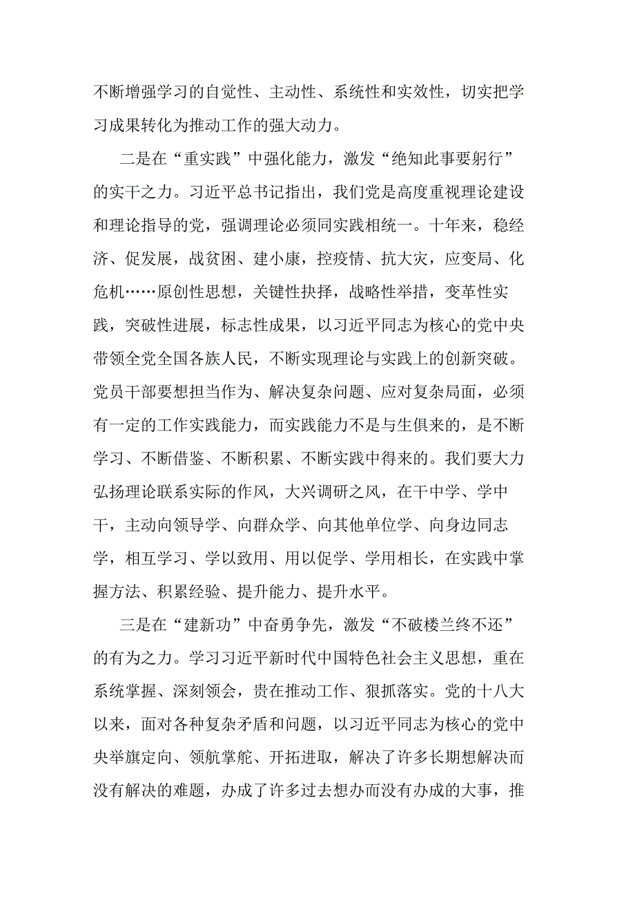 2023年度专题民主生活会会前学习研讨发言材料(二篇).docx_第2页