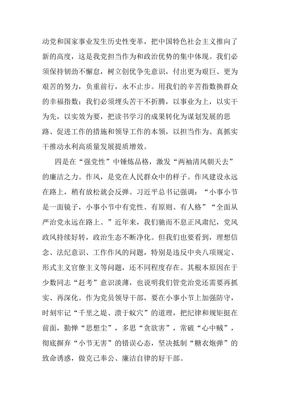 2023年度专题民主生活会会前学习研讨发言材料(二篇).docx_第3页