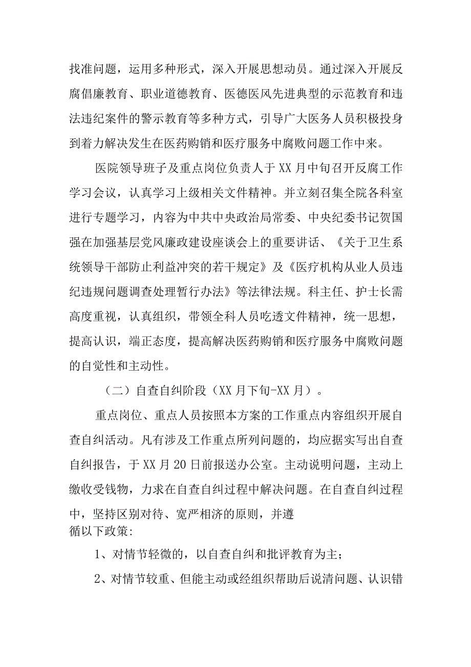 2023医药领域腐败问题集中整治工作实施方案动员讲话自查自纠报告(三篇).docx_第3页