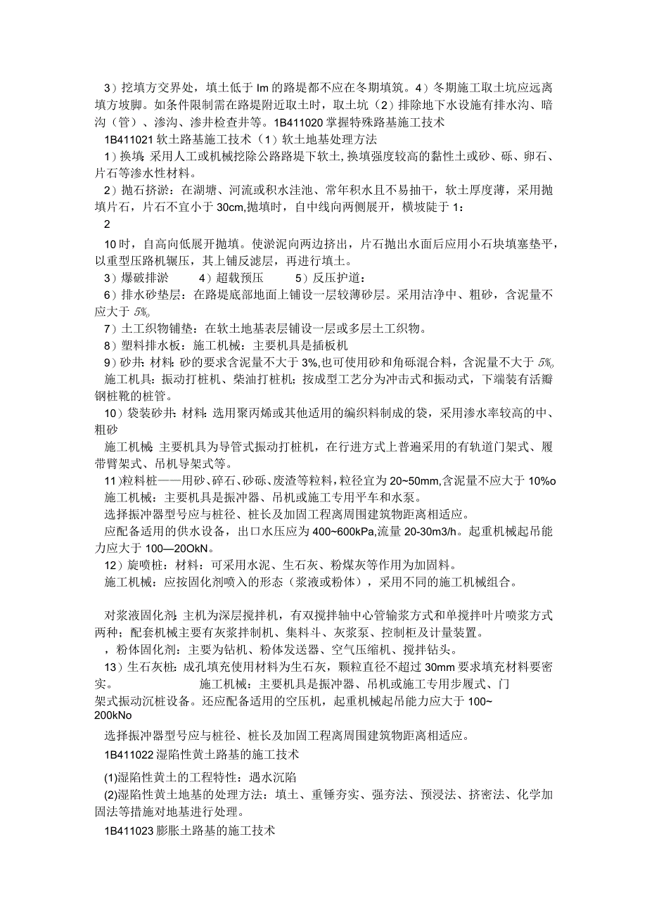 2017年一级建造师公路工程管理与实务重点笔记(直接打印.docx_第3页