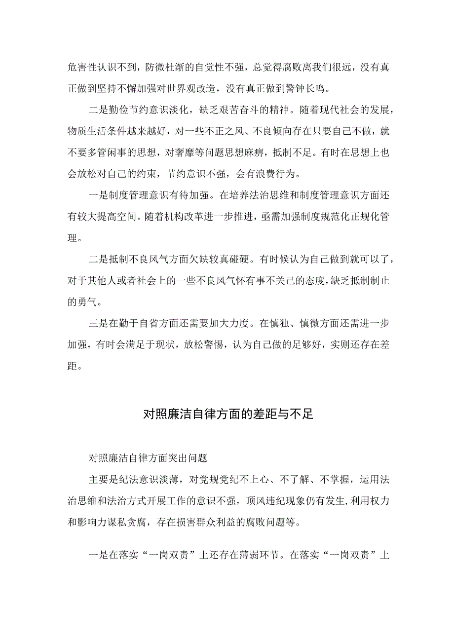 2023对照廉洁自律方面存在的问题与不足（纪法意识淡薄对党规党纪不上心、不了解、不掌握方面）最新版13篇合辑.docx_第2页