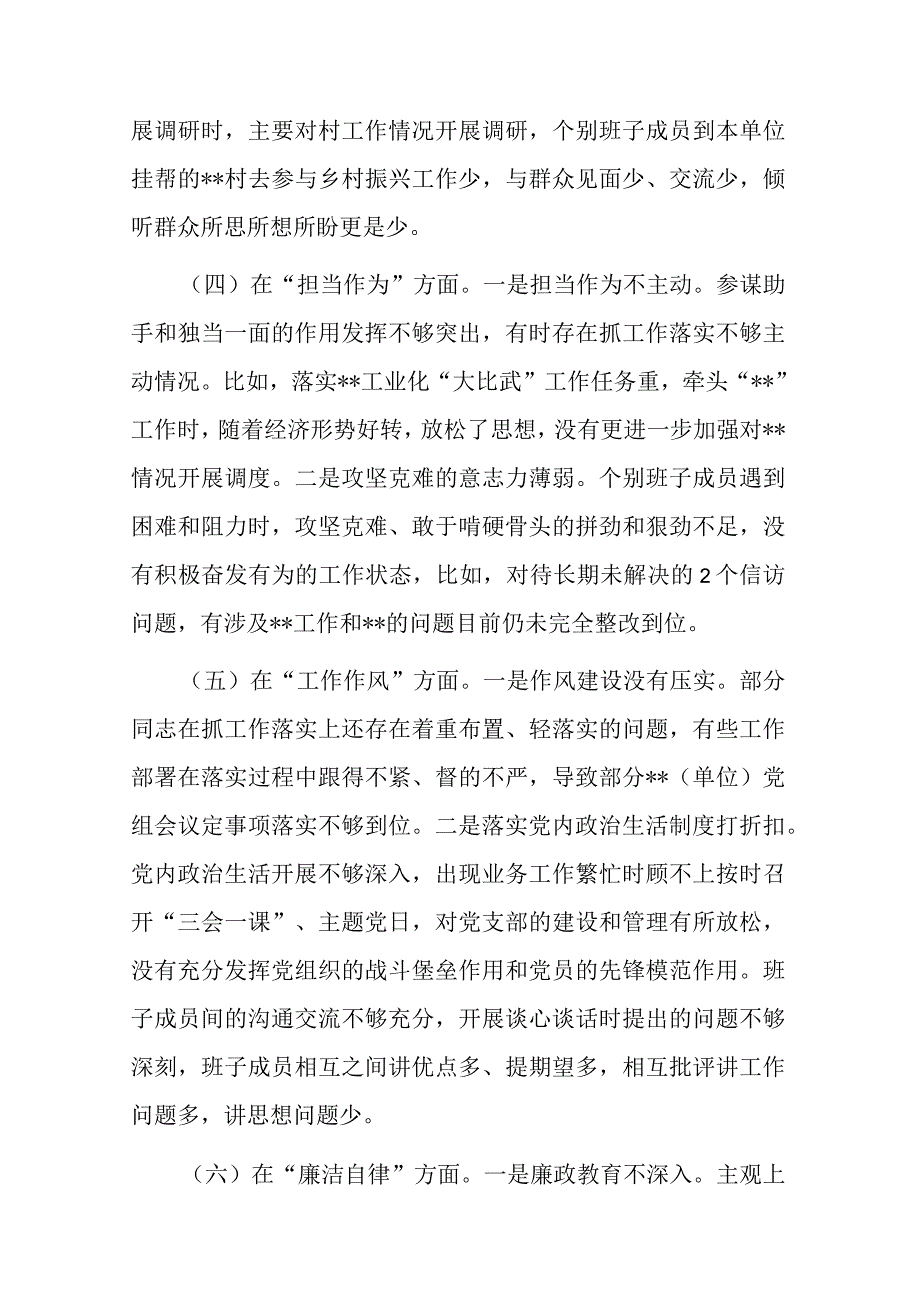 2023年主题教育专题民主生活会对照检查材料二篇.docx_第3页