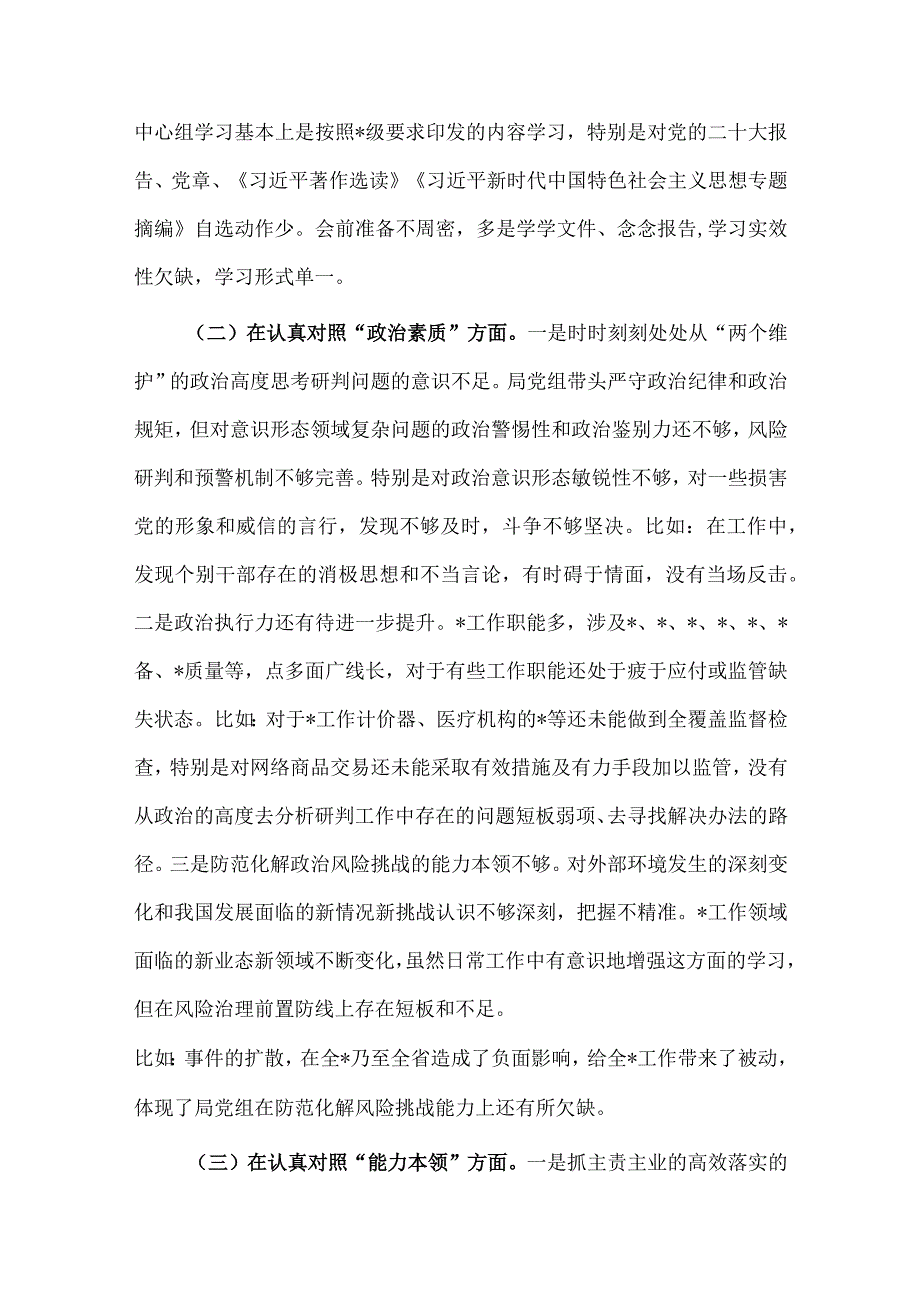 2023年主题教育专题民主生活会对照检查材料供参考.docx_第2页