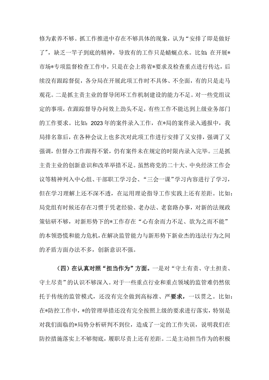 2023年主题教育专题民主生活会对照检查材料供参考.docx_第3页