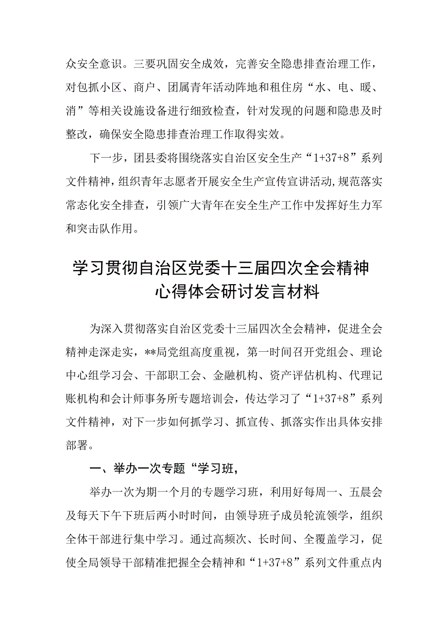 2023学习贯彻自治区党委十三届四次全会精神心得体会研讨发言材料共八篇.docx_第3页