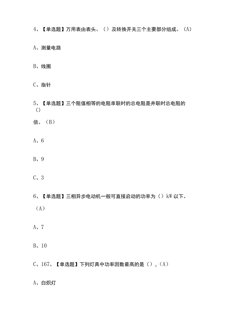 2023年版广东低压电工考试题库[内部版]全考点含答案.docx_第2页