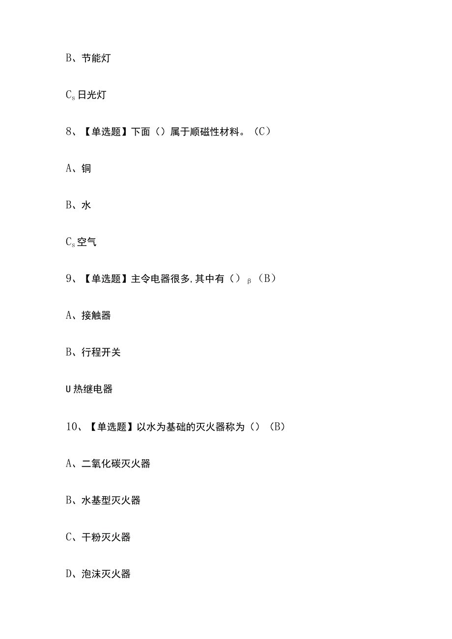 2023年版广东低压电工考试题库[内部版]全考点含答案.docx_第3页