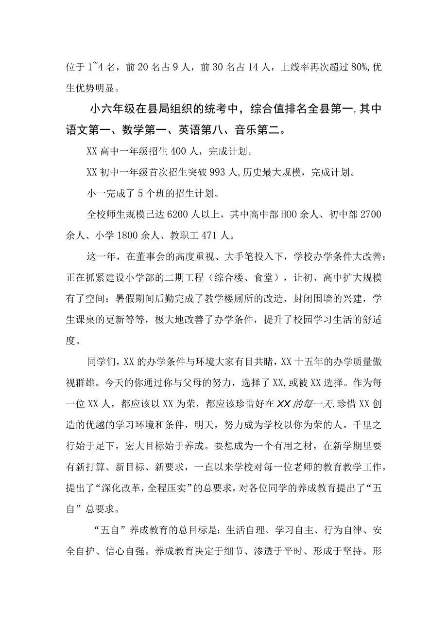 2023年秋季开学典礼校长致辞讲话(精选12篇模板).docx_第2页