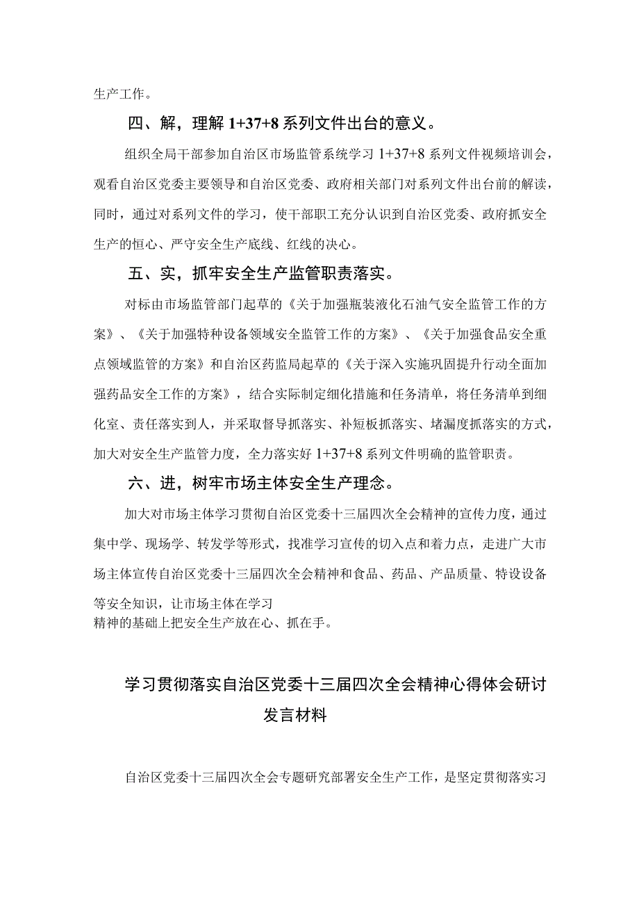 2023学习贯彻自治区党委十三届四次全会精神心得体会研讨发言材料精选(共五篇).docx_第2页