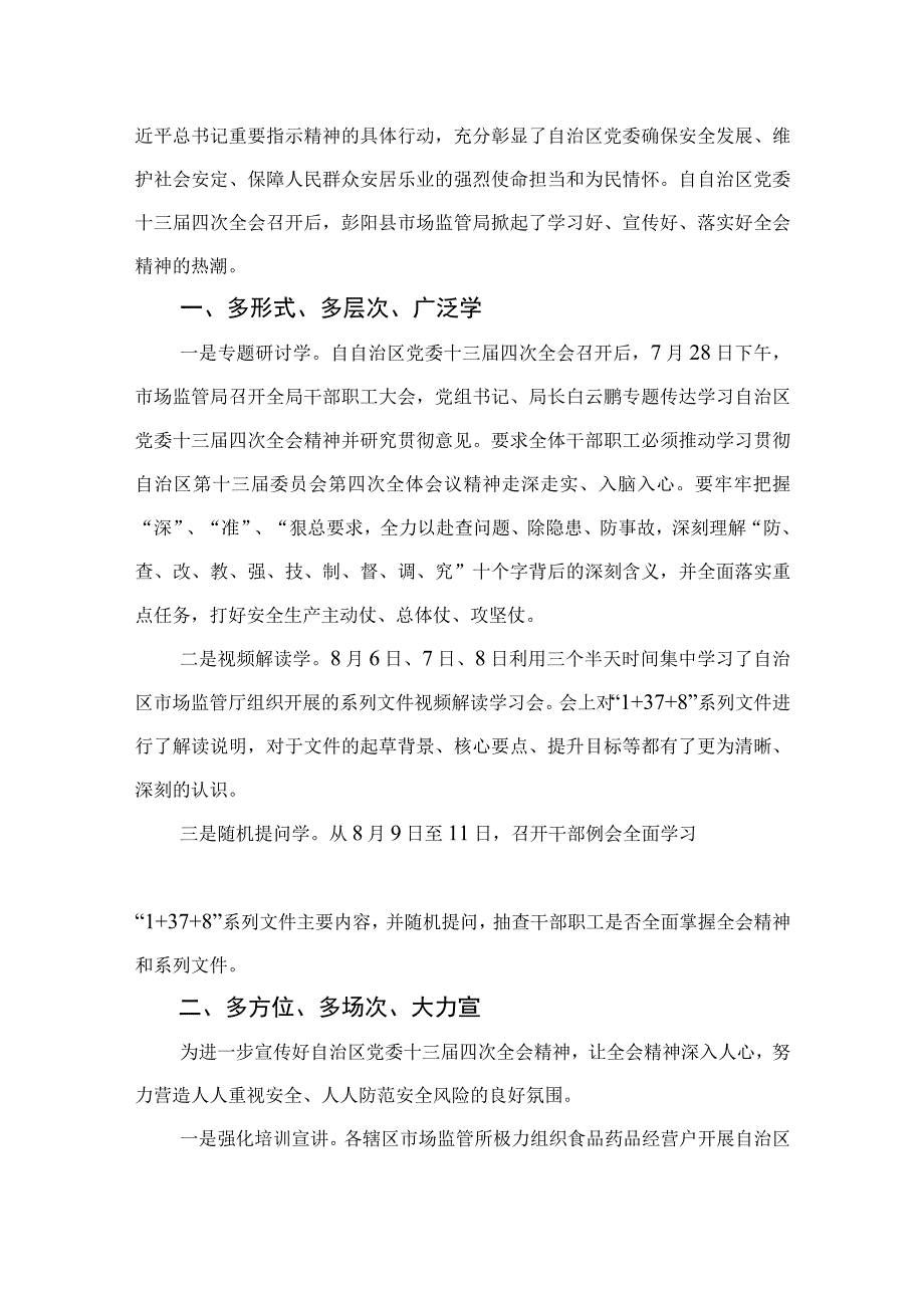 2023学习贯彻自治区党委十三届四次全会精神心得体会研讨发言材料精选(共五篇).docx_第3页